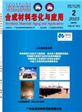 合成材料老化与应用