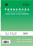 中国药物依赖性杂志
