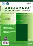 保健医学研究与实践