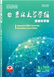 吉林大学学报（信息科学版）