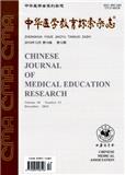 中华医学教育探索杂志（原：医学教育探索）