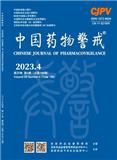 中国药物警戒