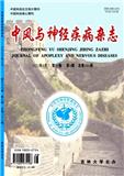 中风与神经疾病杂志