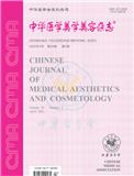 中华医学美学美容杂志
