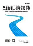 交通运输工程与信息学报