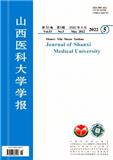 山西医科大学学报（原：医卫通讯;山西医学院学报）