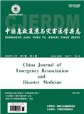 中国急救复苏与灾害医学杂志