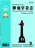 肿瘤学杂志