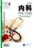 内科理论与实践