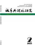 城市与环境研究（不收版面费审稿费）
