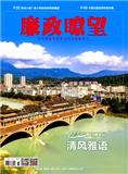 廉政瞭望（原：四川监察）