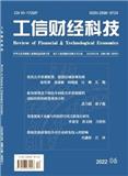工信财经科技（原：今日电子）（不收版面费审稿费）
