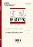宏观质量研究（不收版面费审稿费）