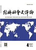经济社会史评论（原：《经济一社会史评论》辑刊）