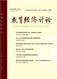 教育经济评论（不收版面费审稿费）