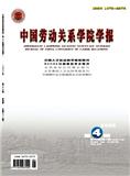 中国劳动关系学院学报（不收版面费审稿费）