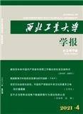 西北工业大学学报（社会科学版）（不收版面费审稿费）