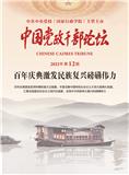 中国党政干部论坛（不收版面费审稿费）