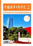 中国浦东干部学院学报
