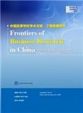 中国高等学校学术文摘·工商管理研究（英文版）（Frontiers of Business Research of China­-Selected Publications from Chinese Universities）