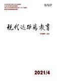 现代远距离教育（不收版面费审稿费）