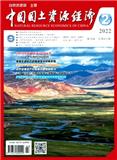 中国国土资源经济
