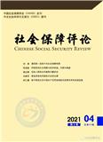 社会保障评论（不收版面费审稿费）