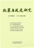 犯罪与改造研究