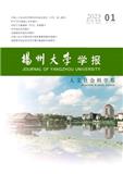 扬州大学学报（人文社会科学版）（不收版面费审稿费）