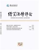 经贸法律评论（不收版面费审稿费）