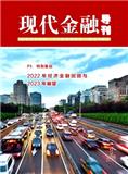 现代金融导刊（原：中国城市金融）