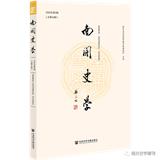 南开史学（集刊）