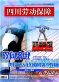 四川劳动保障