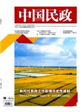 中国民政
