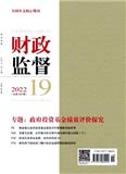 财政监督