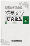 英美文学研究论丛（集刊）（不收版面费审稿费）
