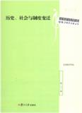 复旦政治学评论（集刊）