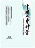 中国人事科学（不收版面费审稿费）