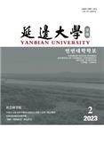 延边大学学报（社会科学版）