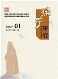 孙子研究（不收版面费审稿费）