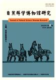 自然科学博物馆研究（原：家用电脑与游戏）（不收版面费审稿费）