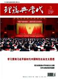 理论与当代（不收版面费审稿费）