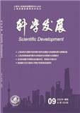 科学发展