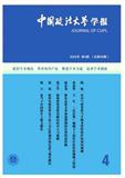 中国政法大学学报