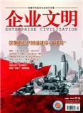 企业文明