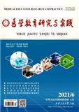 医学教育研究与实践（原：西北医学教育）