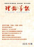 理论导报
