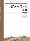 河北地质大学学报（原：石家庄经济学院学报）（不收版面费审稿费）