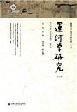 运河学研究（集刊）