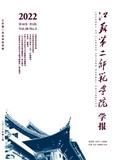 江苏第二师范学院学报（由江苏教育学院学报(自然科学版)与（社会科学版）合并）